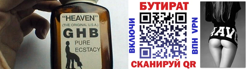 Купить где  Исилькуль  БУТИРАТ оксибутират 